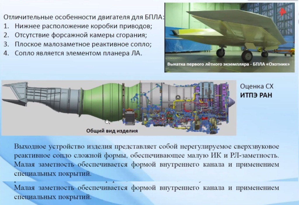 Proposed design to reduce the infrared and radar signature of the S-70 "Okhotnik" engine exhaust.